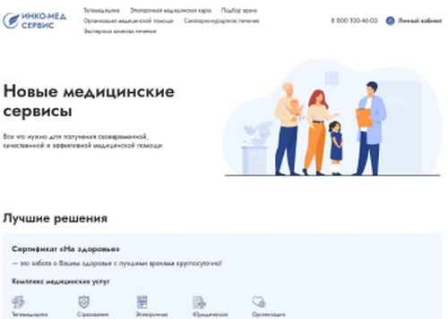 Инко-мед