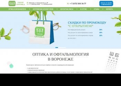 Умная оптика