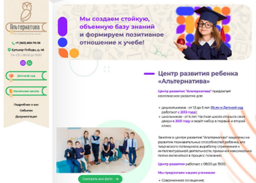 Альтернатива