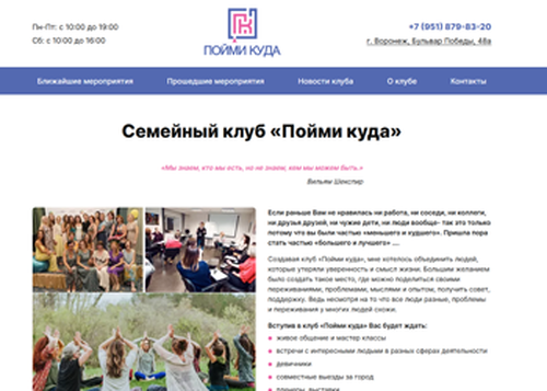 Пойми куда