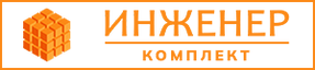 Инженер Комплект