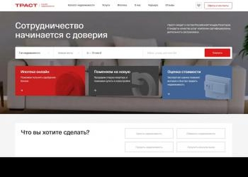 Траст