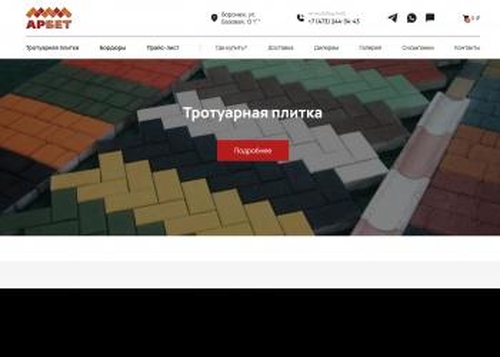 Завод Арбет