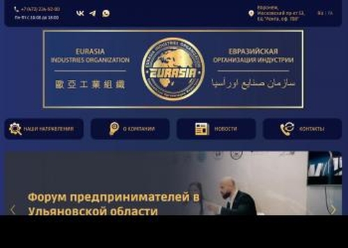 Евразийская Организация Индустрии