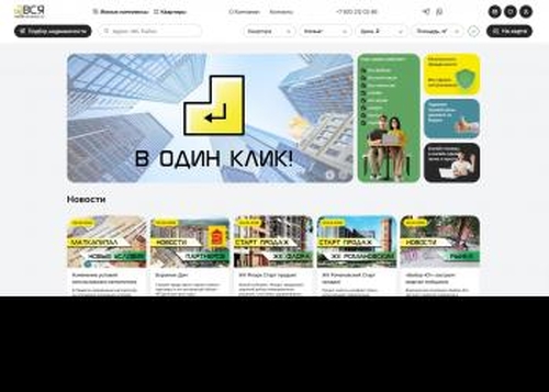Вся недвижимость