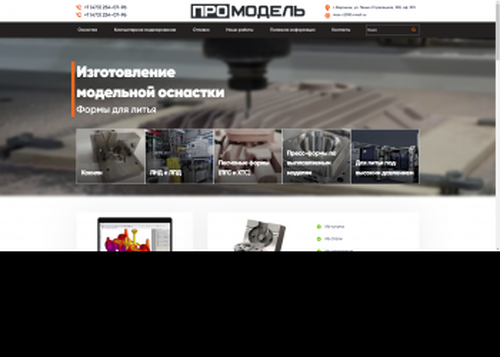 ПроМодель