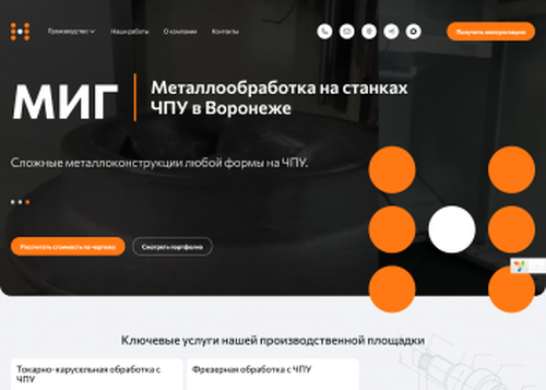 МИГ