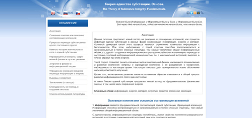 Теория единства субстанции