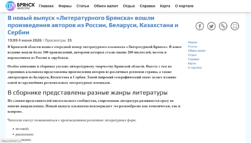 БРЯНСК Информ