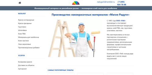 Магия Радуги