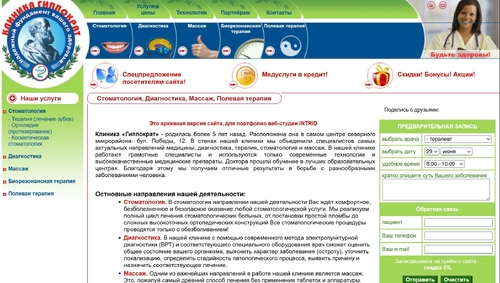 Клиника "Гиппократ"