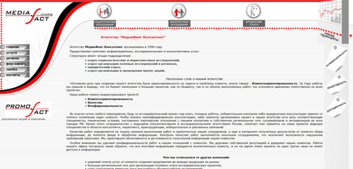 МедиаФакт-Консалтинг