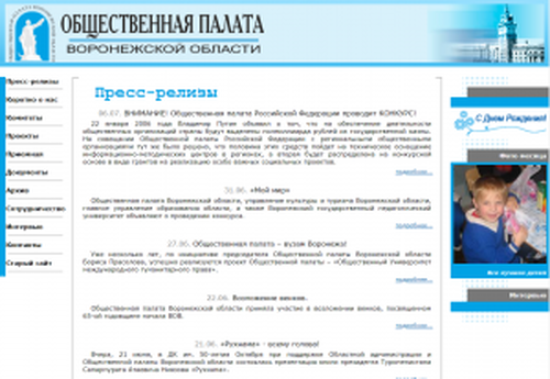 Общ. палата ВО