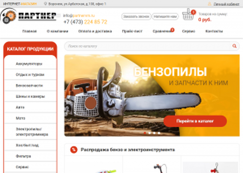 Партнёр