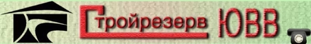Стройрезерв ЮВВ