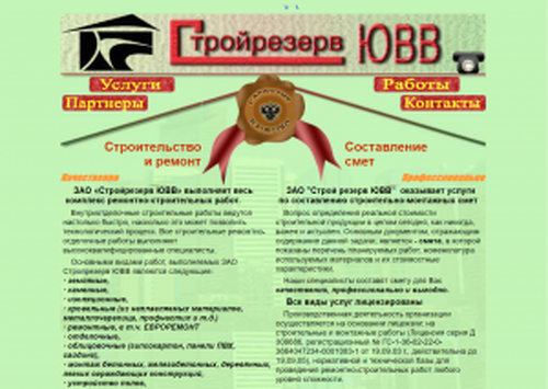 Стройрезерв ЮВВ