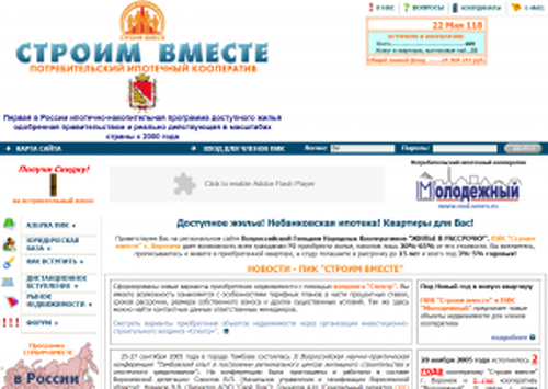 "Строим вместе"