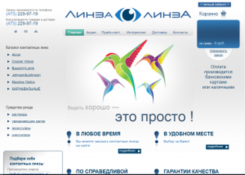 "ЛинзаЛинза"