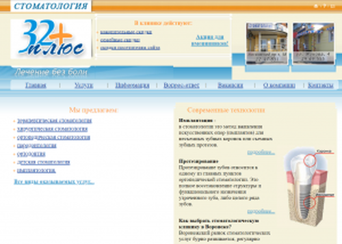 Стом-я 32 плюс