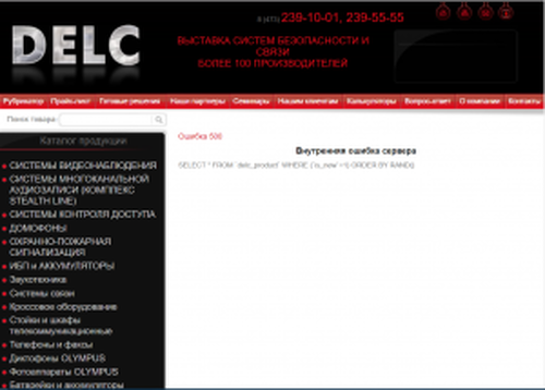 ЗАО ДЕЛК 