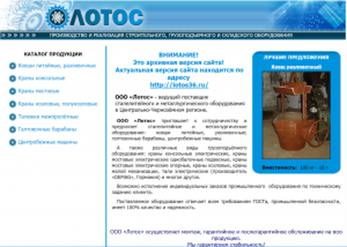  "ЛОТОС"