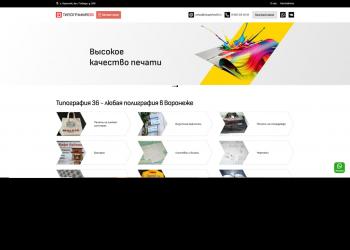 Типография36