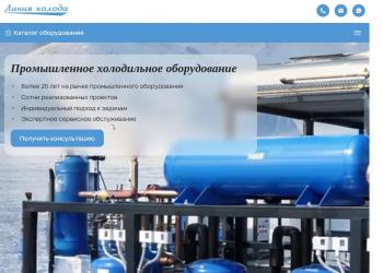 Линия Холода