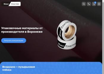 МаксПластик