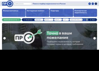 ПроНедвижимость