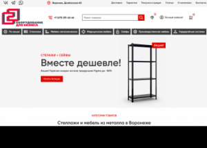 Оборудование для бизнеса