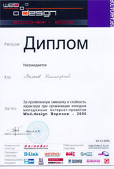 Web-design – 2005